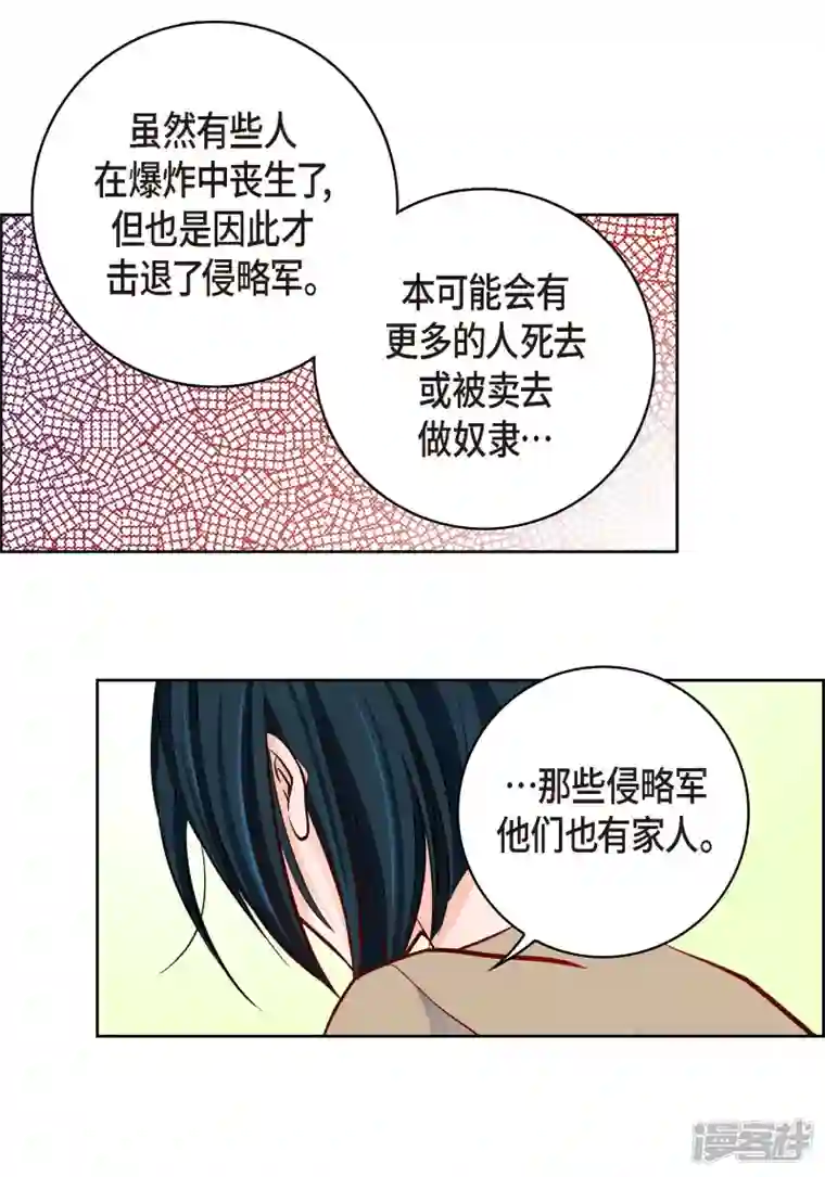 献给心脏第80话 侵略军