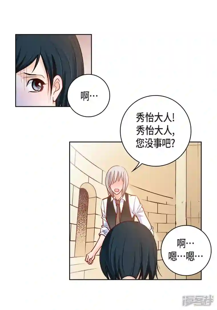 献给心脏第81话 怪物
