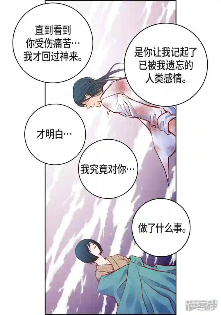 献给心脏第81话 怪物