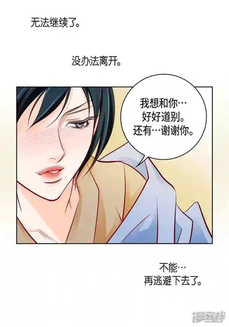 献给心脏第82话 并不恨他