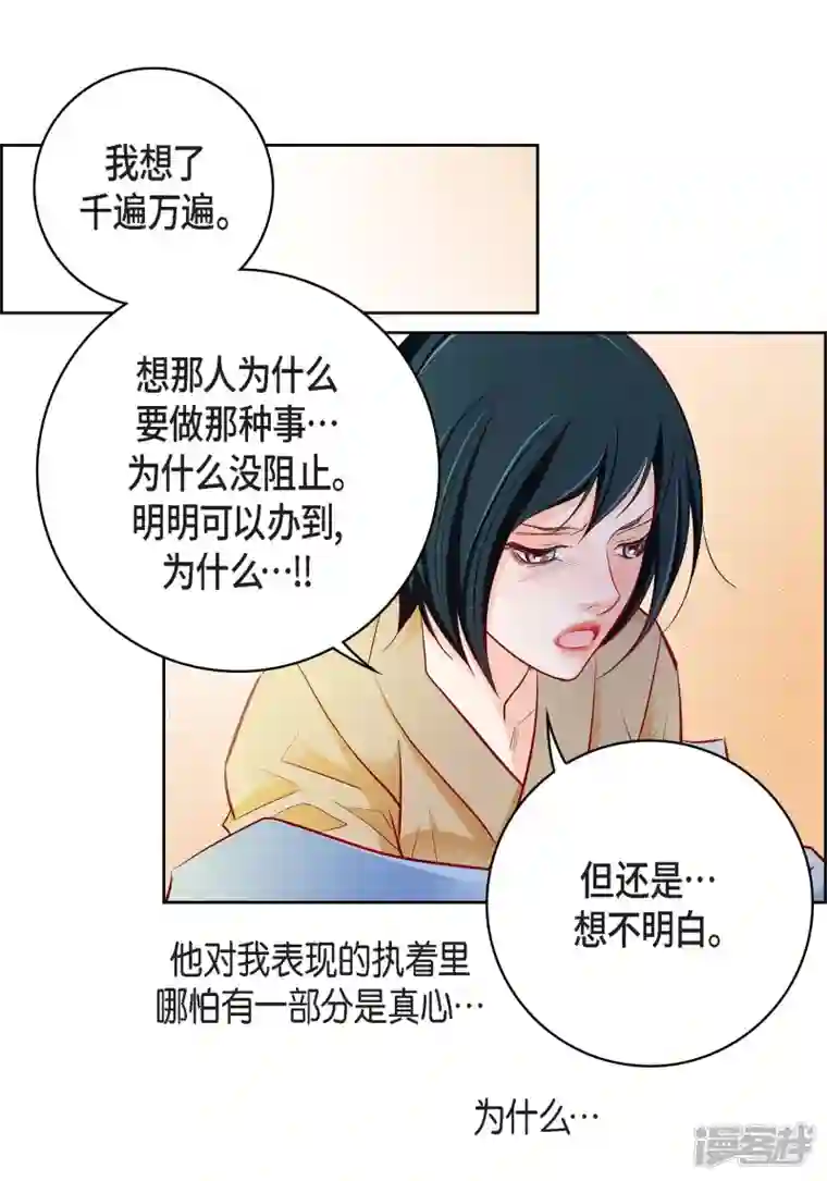 献给心脏第82话 并不恨他