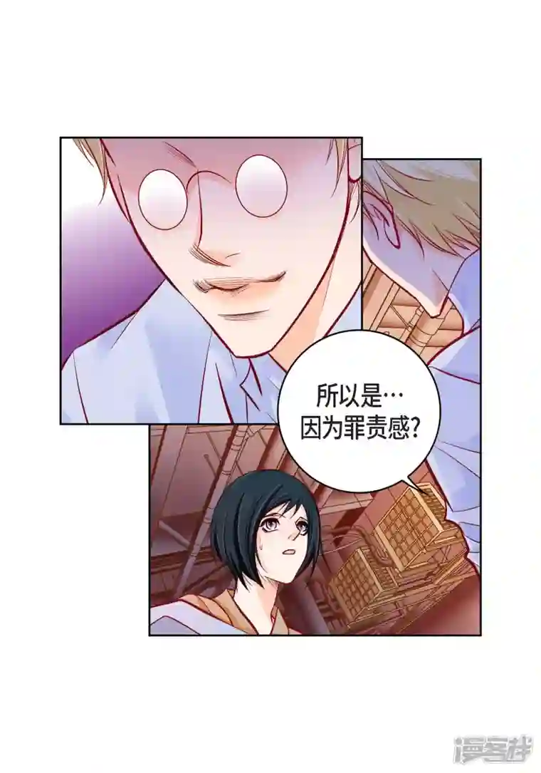 献给心脏第82话 并不恨他