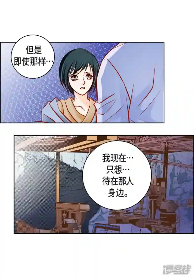 献给心脏第82话 并不恨他