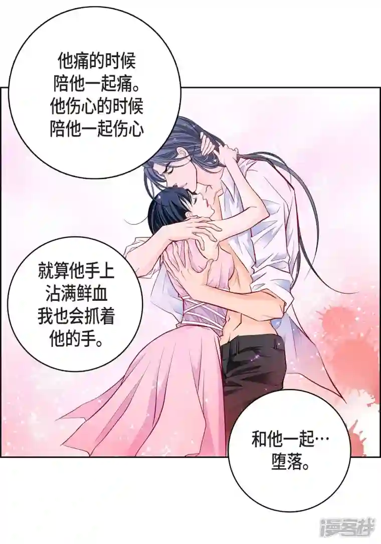 献给心脏第82话 并不恨他