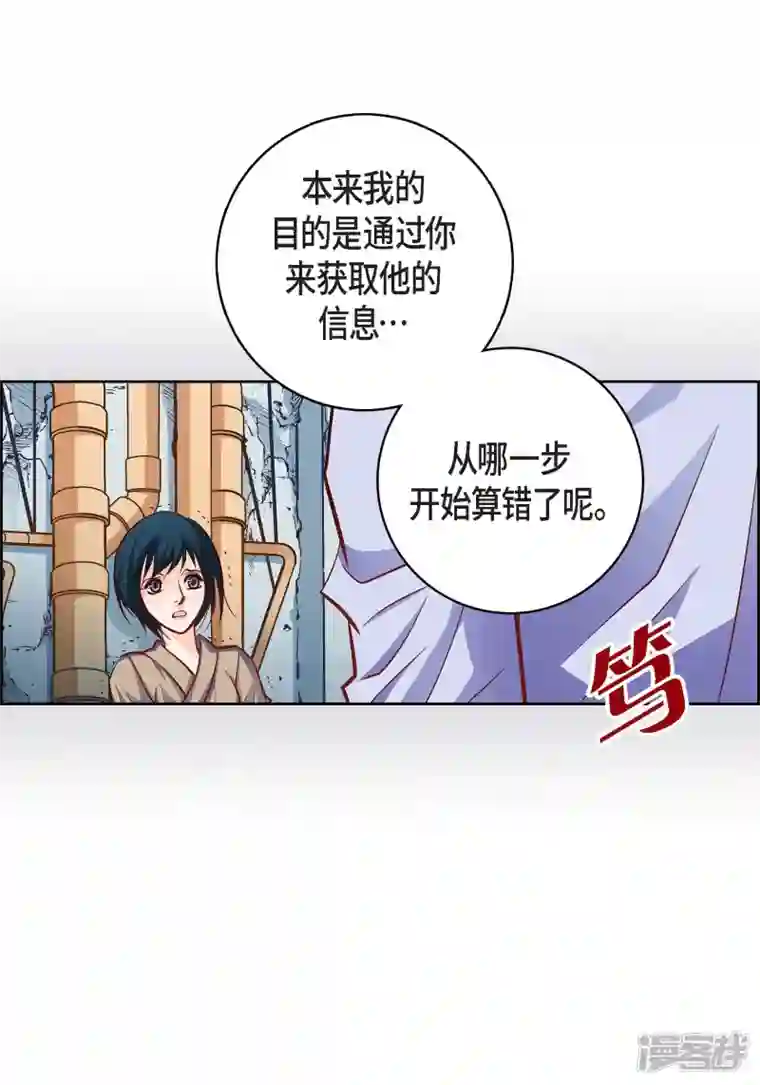 献给心脏第82话 并不恨他