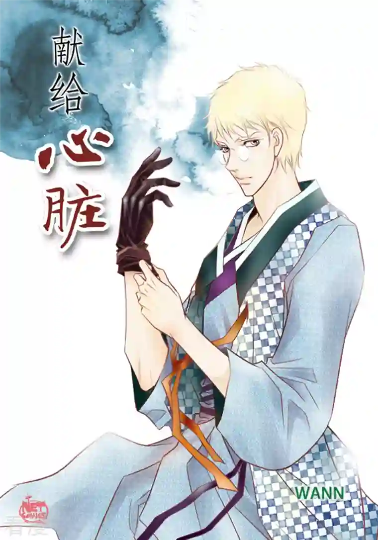 献给心脏第83话 地下世界