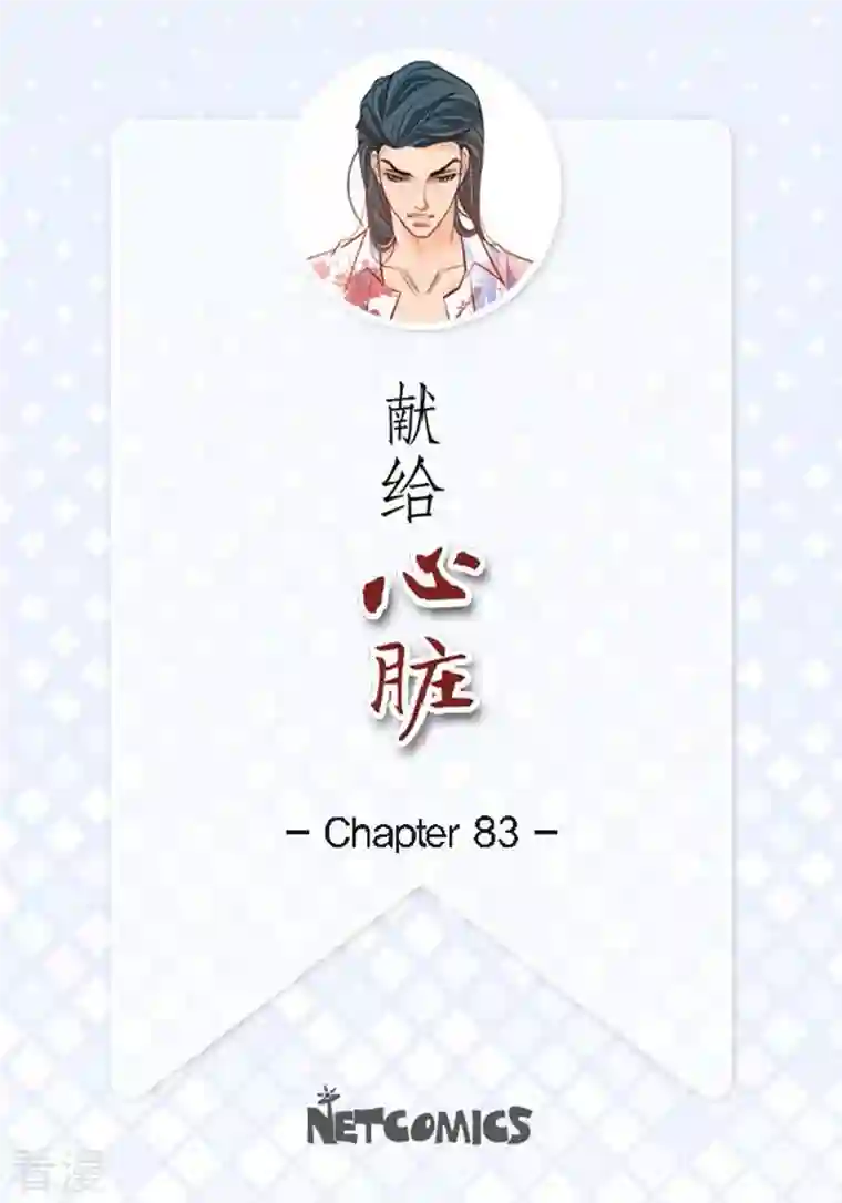 献给心脏第83话 地下世界