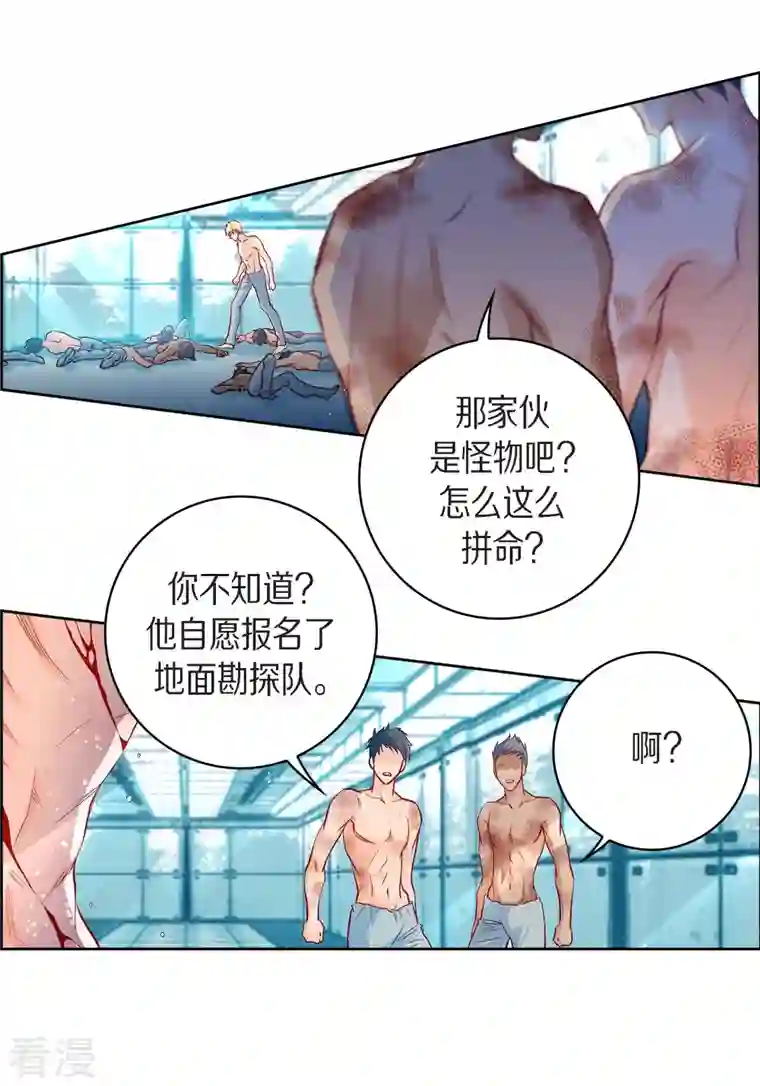 献给心脏第83话 地下世界