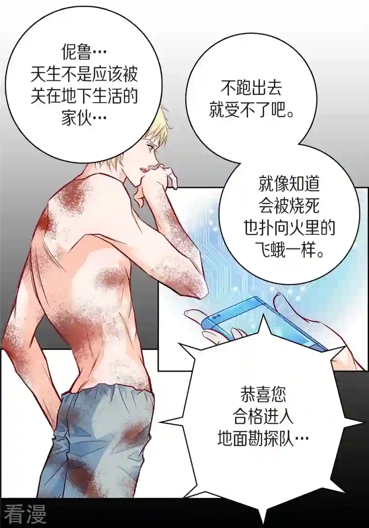 献给心脏第83话 地下世界