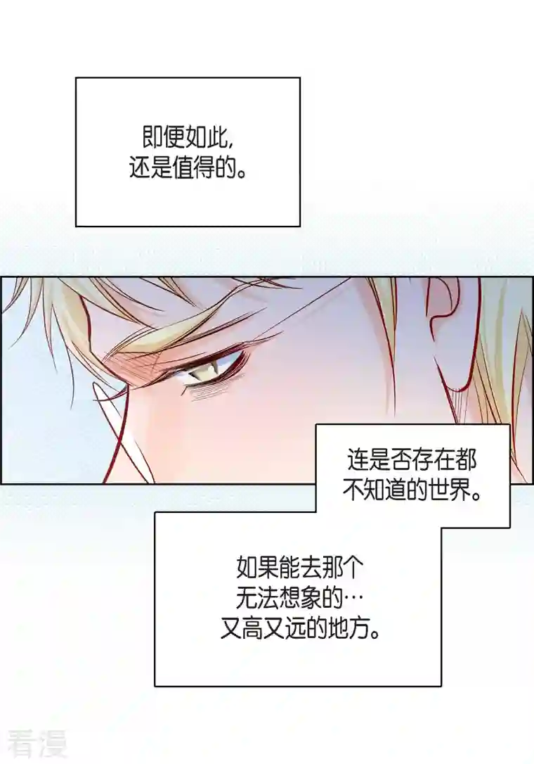 献给心脏第84话 入侵者