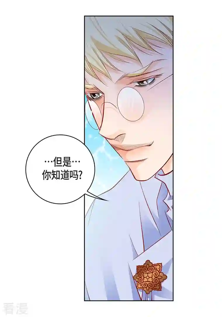 献给心脏第84话 入侵者