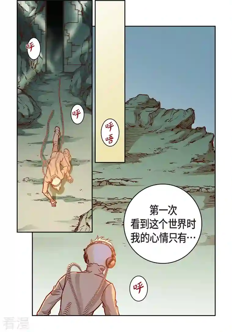 献给心脏第84话 入侵者