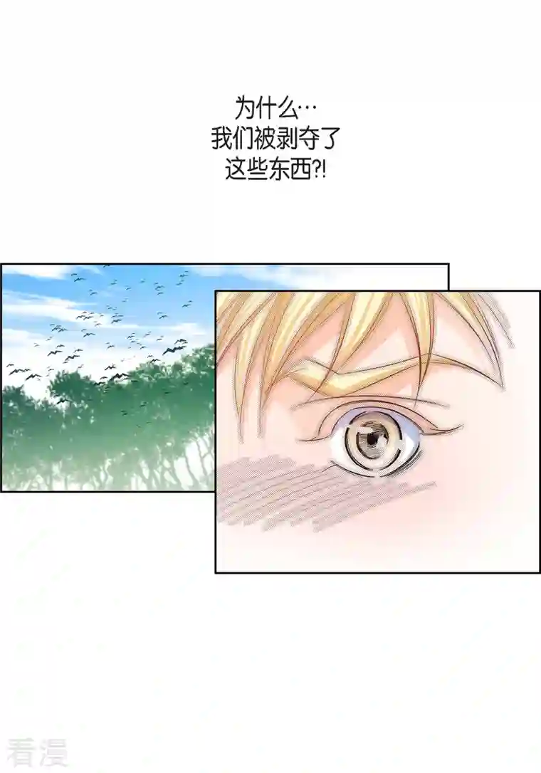 献给心脏第84话 入侵者