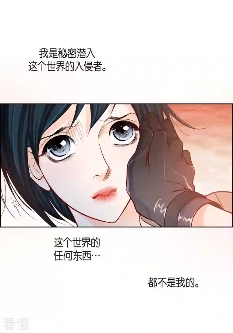 献给心脏第84话 入侵者