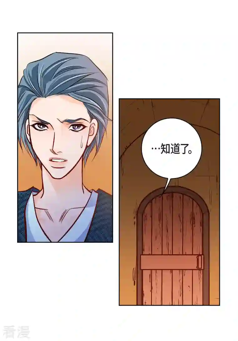 献给心脏第84话 入侵者