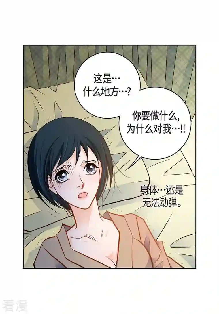献给心脏第84话 入侵者