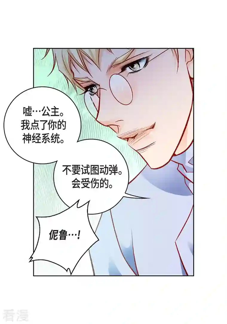 献给心脏第84话 入侵者