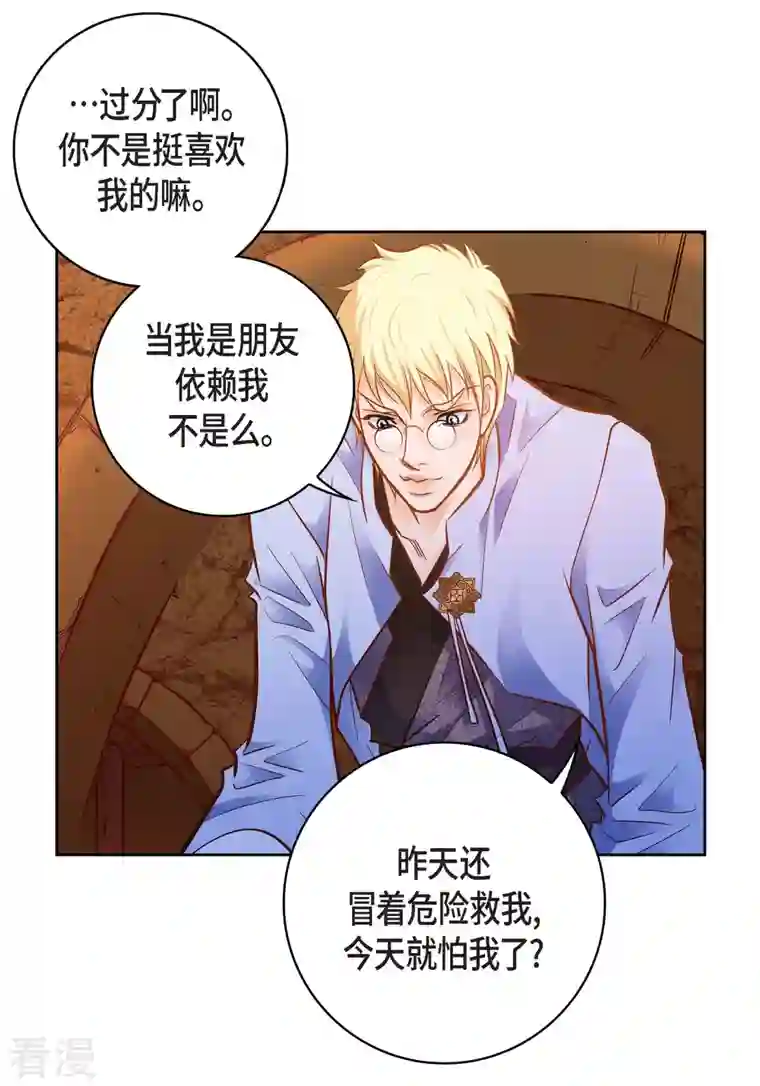 献给心脏第84话 入侵者