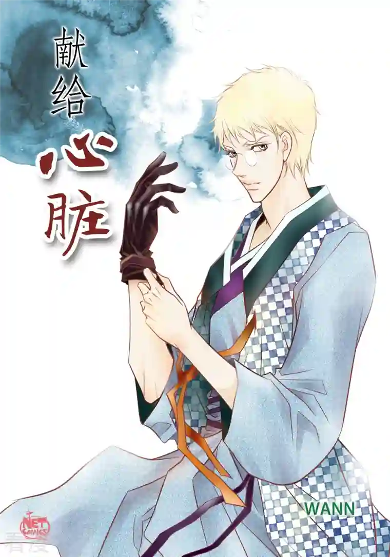 献给心脏第85话 火星科洛尼