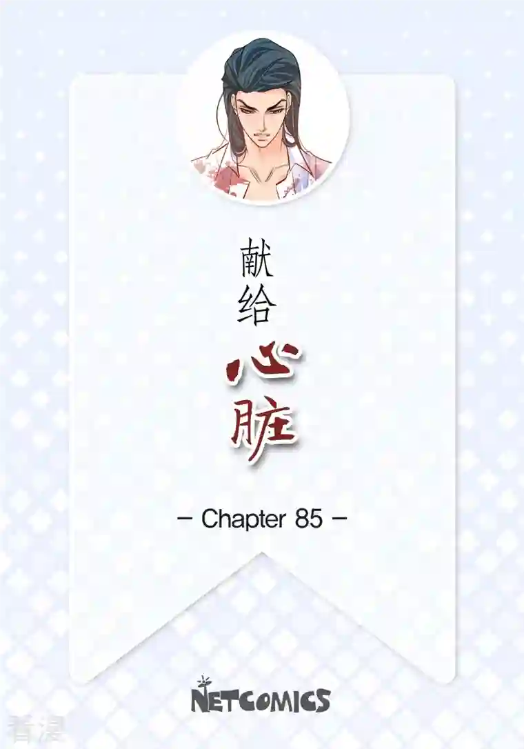 献给心脏第85话 火星科洛尼