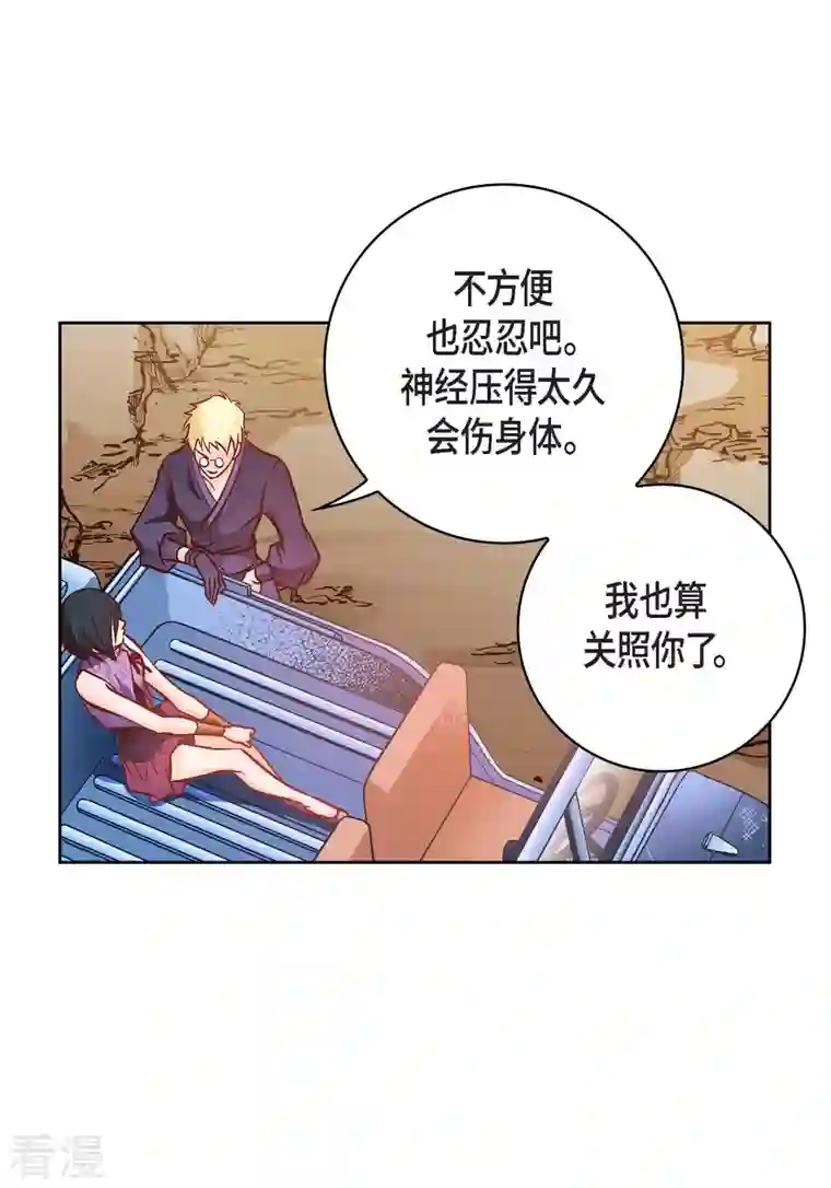 献给心脏第85话 火星科洛尼