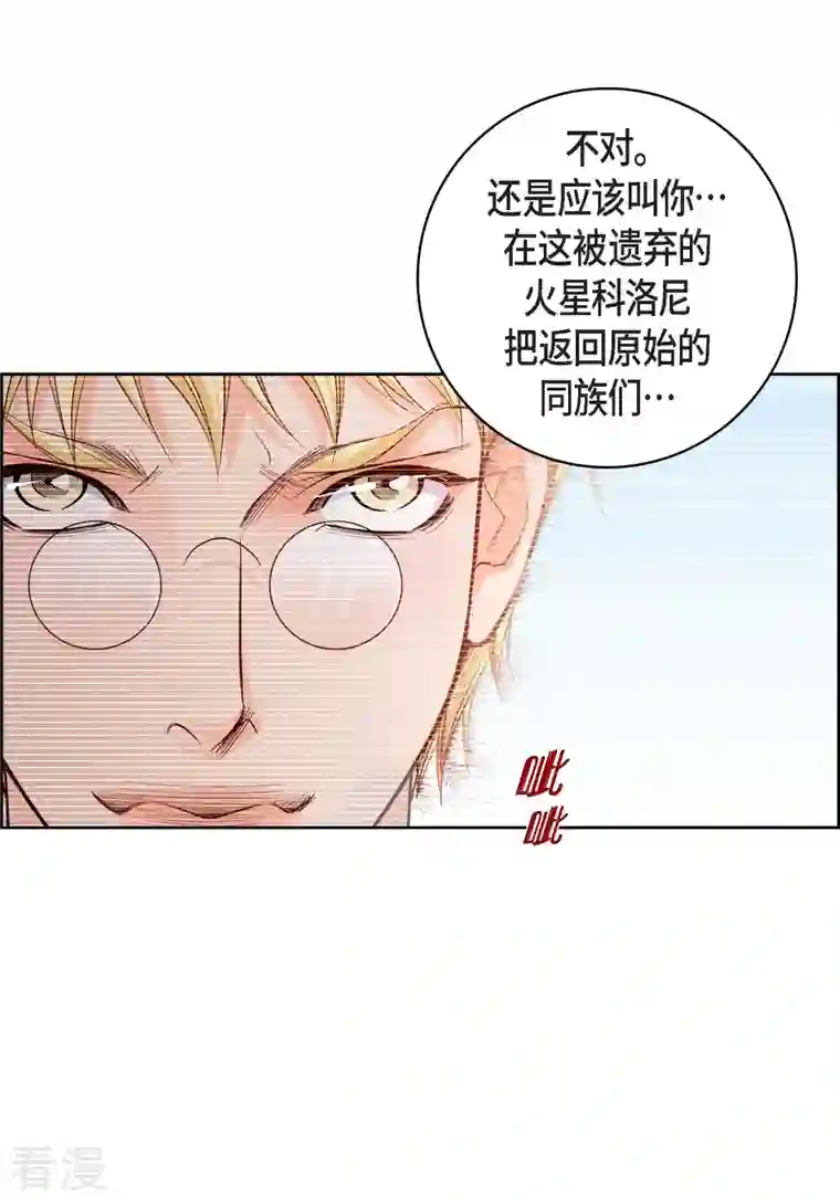 献给心脏第85话 火星科洛尼