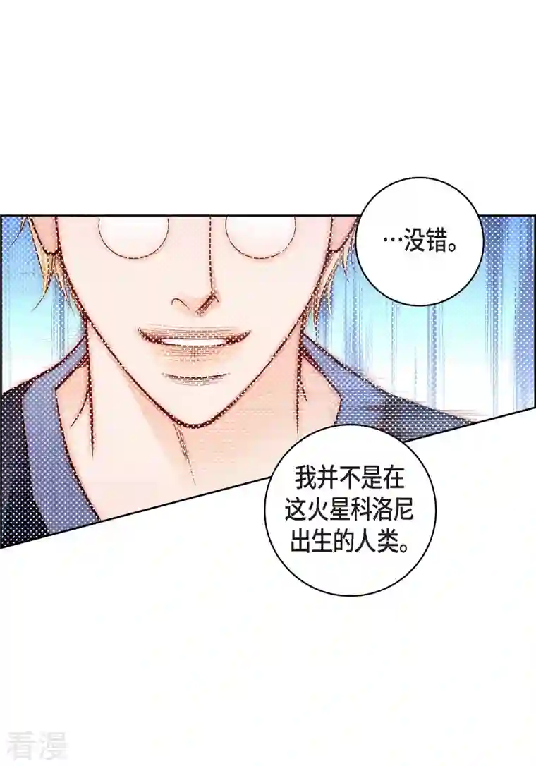 献给心脏第85话 火星科洛尼