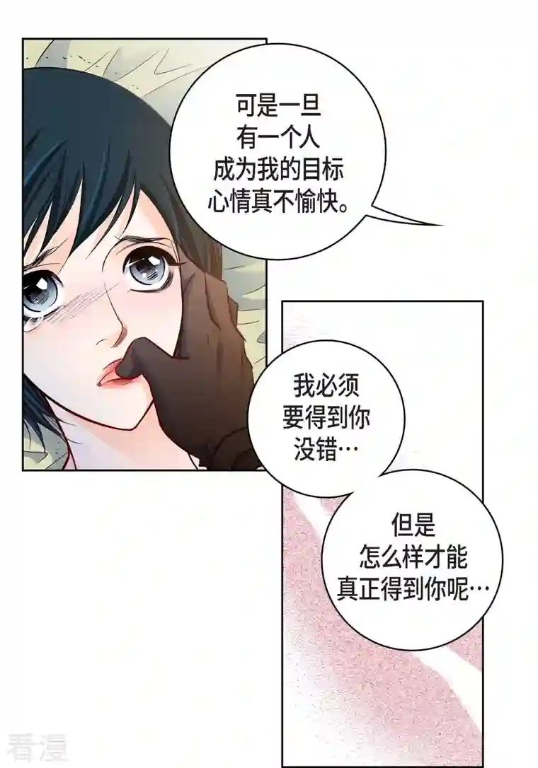 献给心脏第85话 火星科洛尼