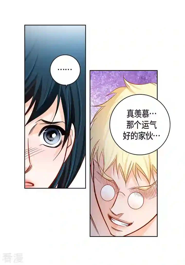 献给心脏第85话 火星科洛尼