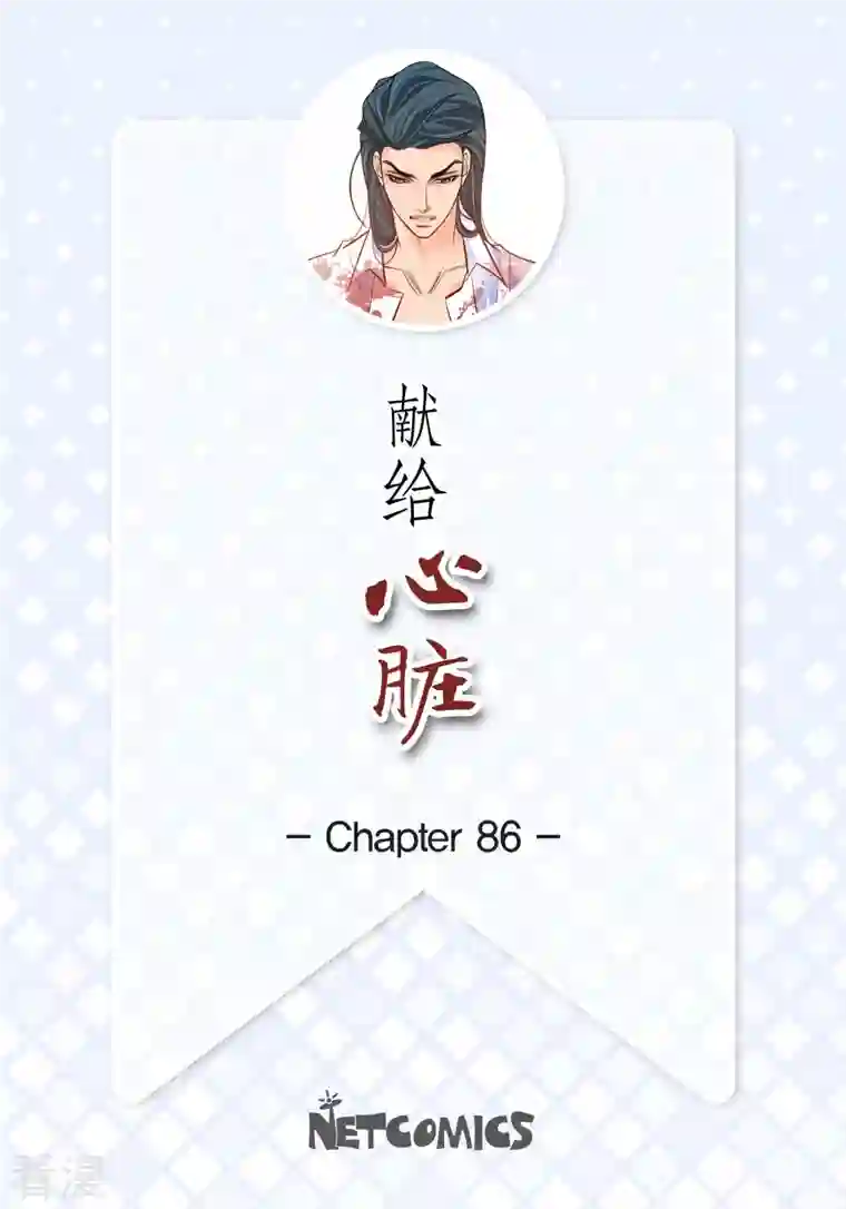 献给心脏第86话 火星殖民地