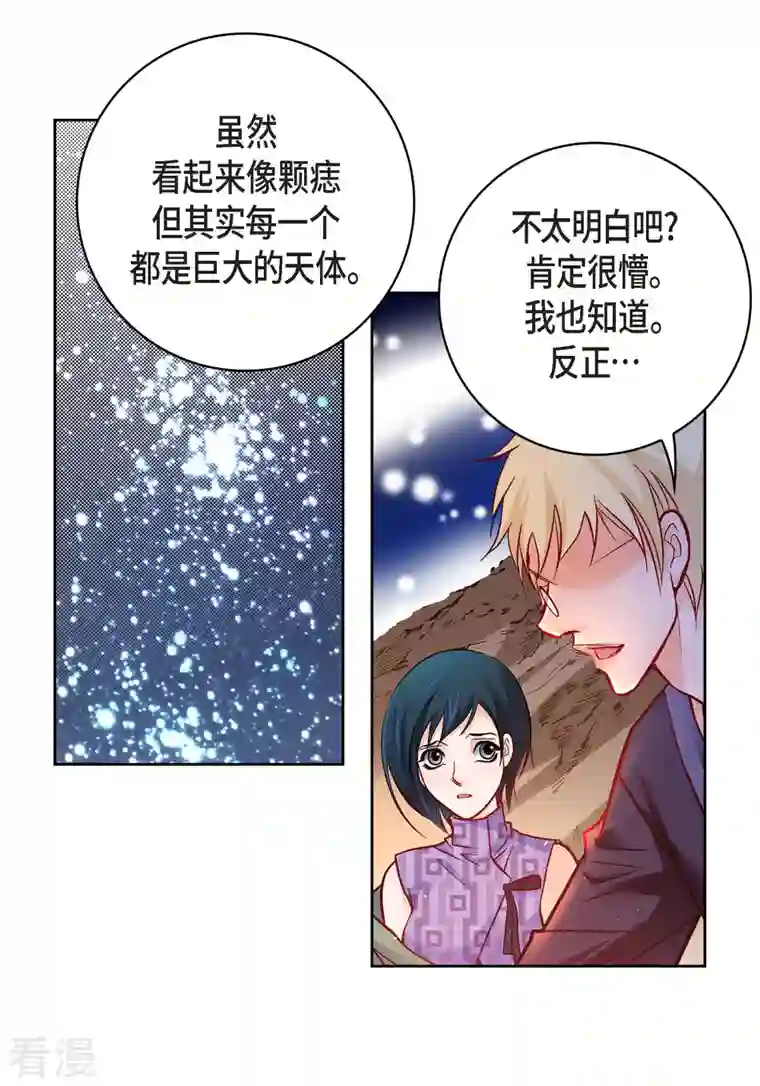 献给心脏第86话 火星殖民地