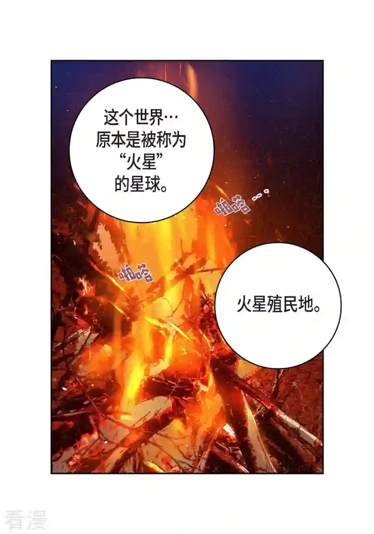 献给心脏第86话 火星殖民地