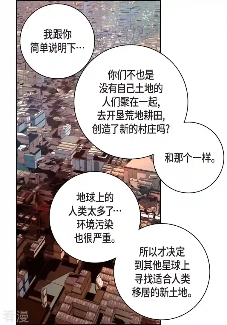 献给心脏第86话 火星殖民地