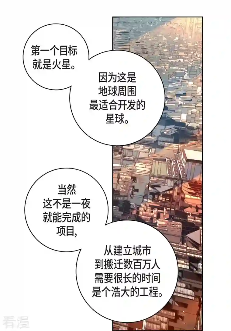 献给心脏第86话 火星殖民地