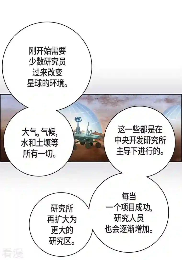 献给心脏第86话 火星殖民地