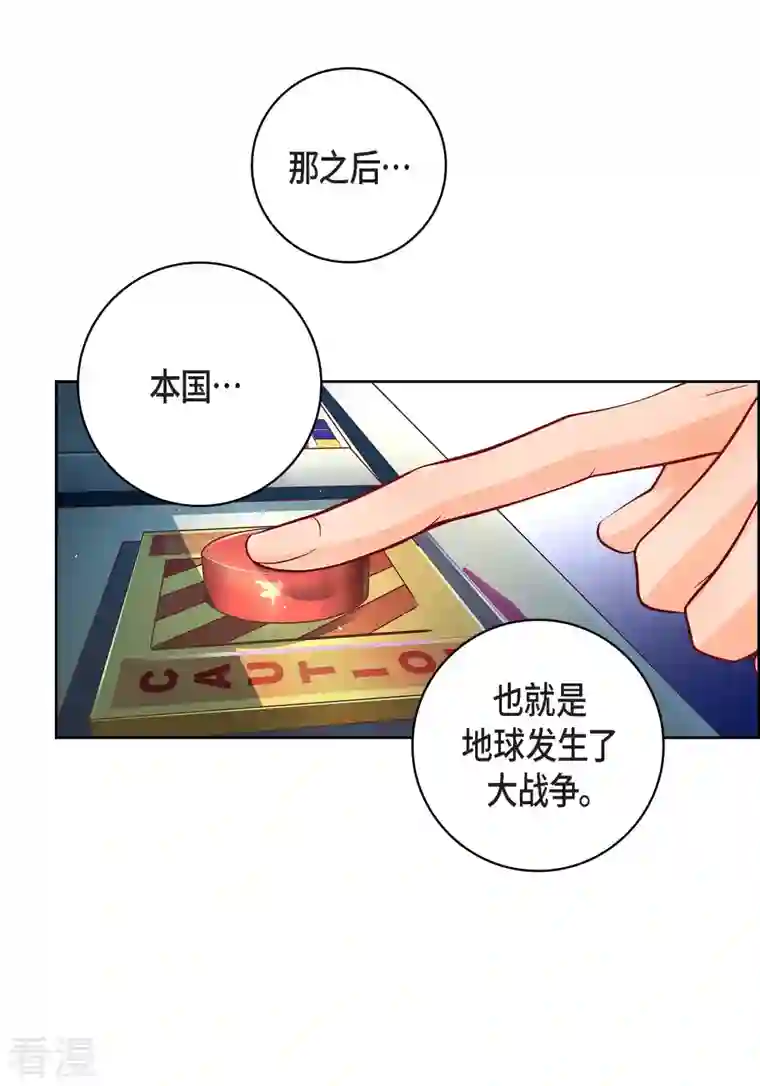 献给心脏第86话 火星殖民地