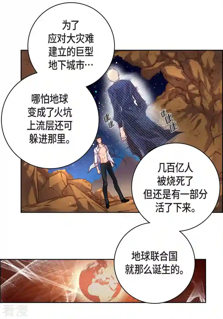 献给心脏第86话 火星殖民地