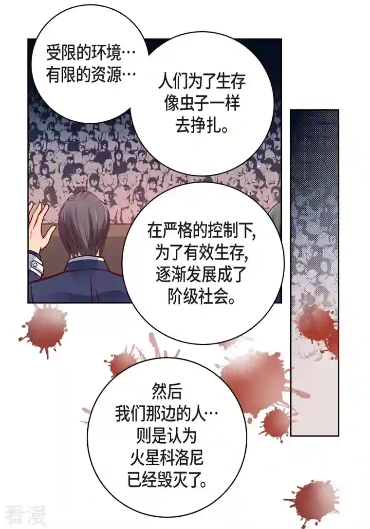 献给心脏第86话 火星殖民地