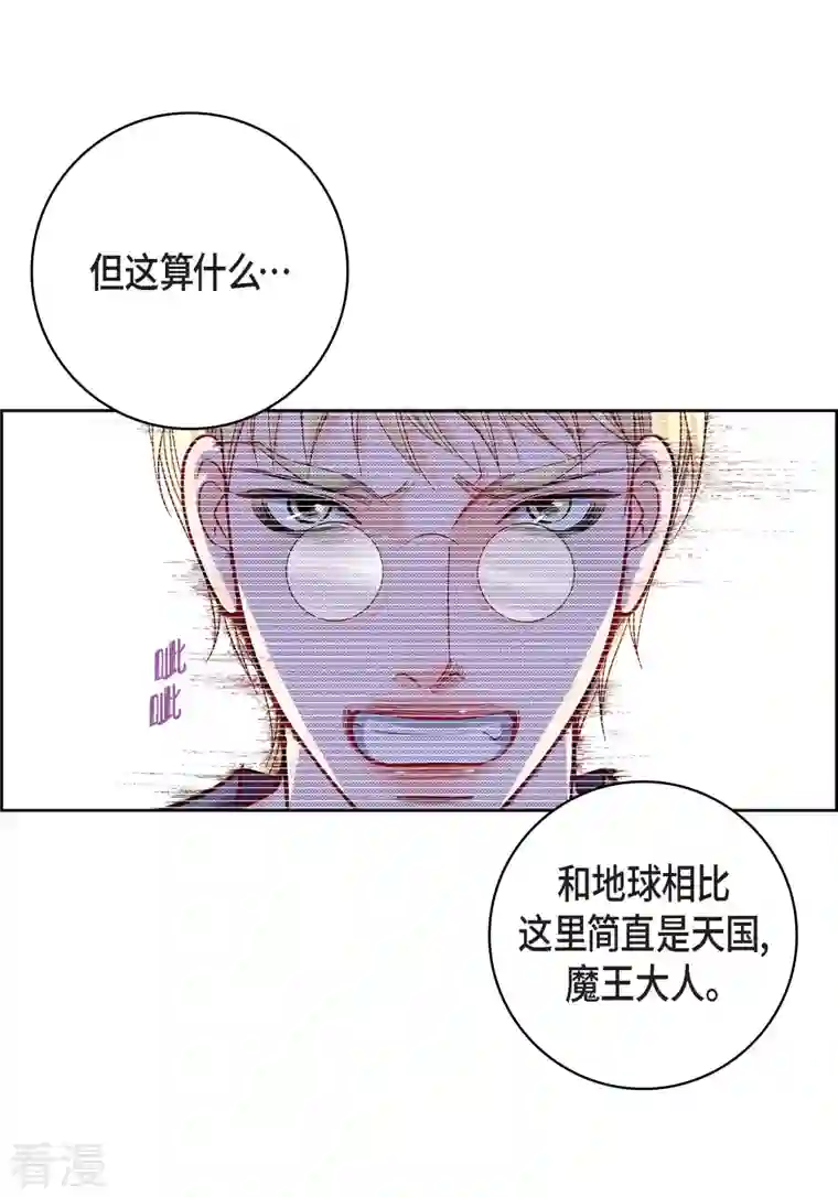 献给心脏第86话 火星殖民地