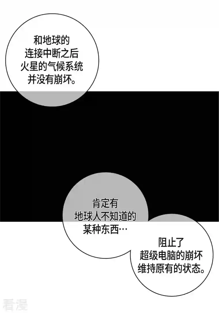 献给心脏第86话 火星殖民地