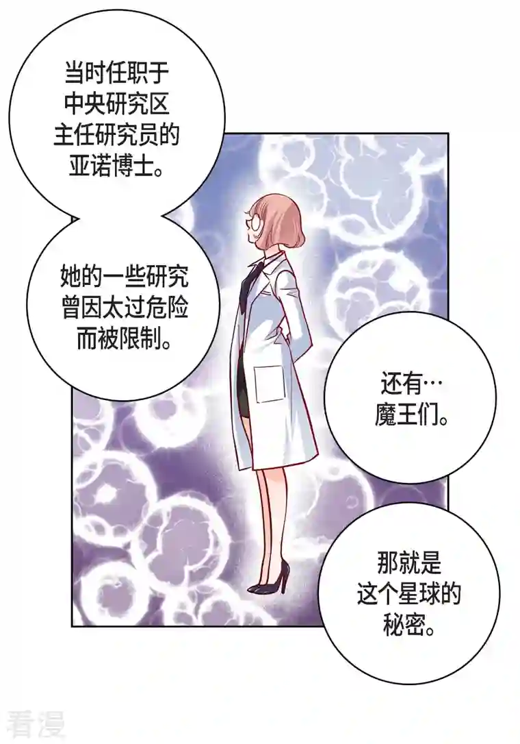 献给心脏第86话 火星殖民地