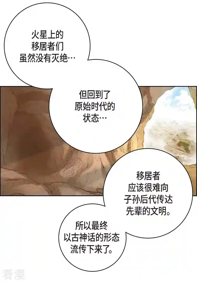 献给心脏第86话 火星殖民地