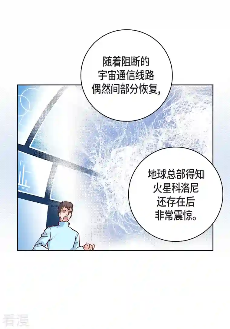 献给心脏第86话 火星殖民地