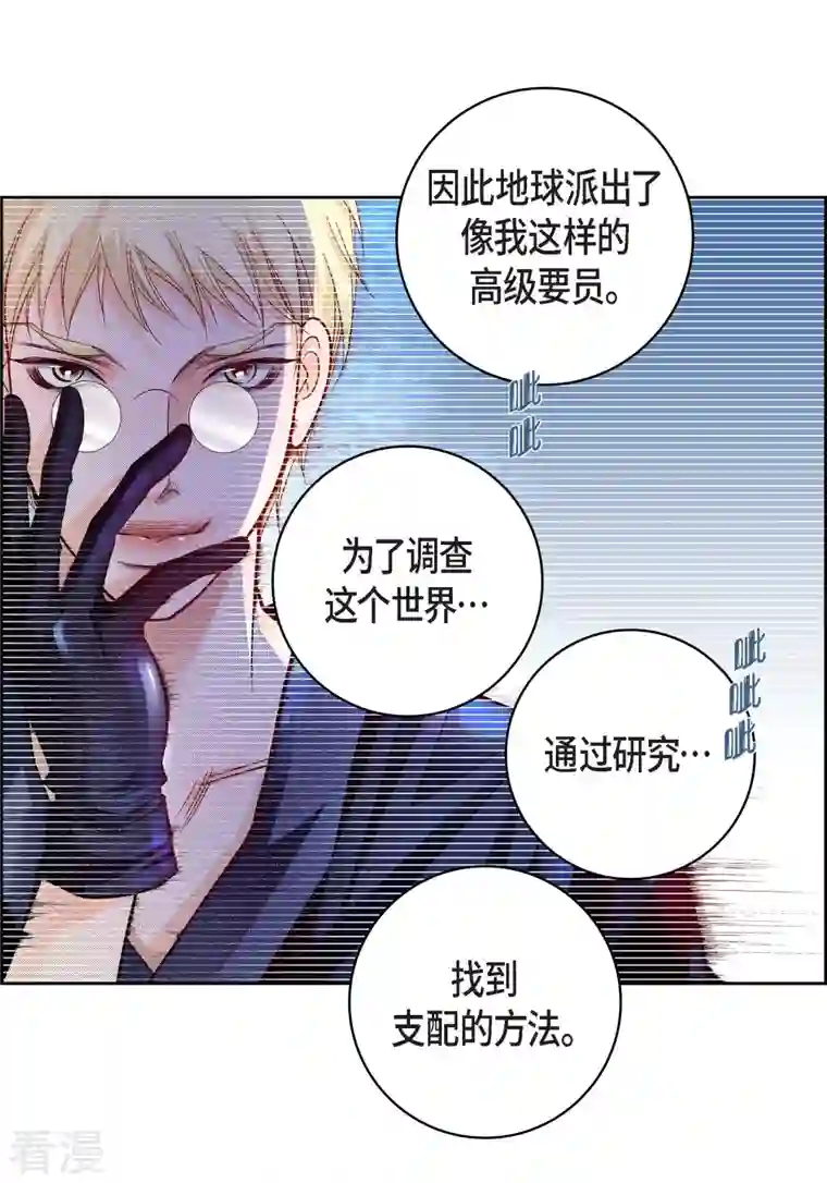 献给心脏第86话 火星殖民地