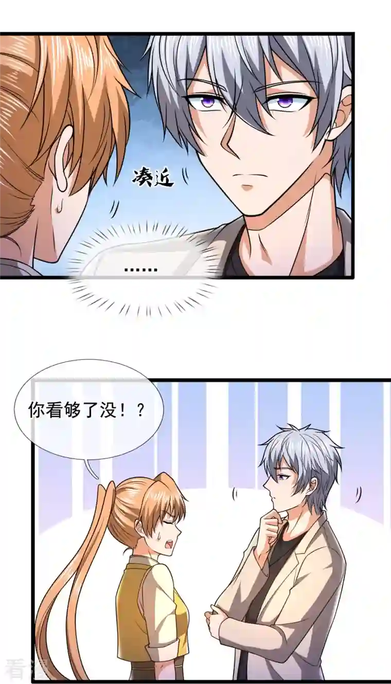 都市之逆天仙尊第251话 突发事件