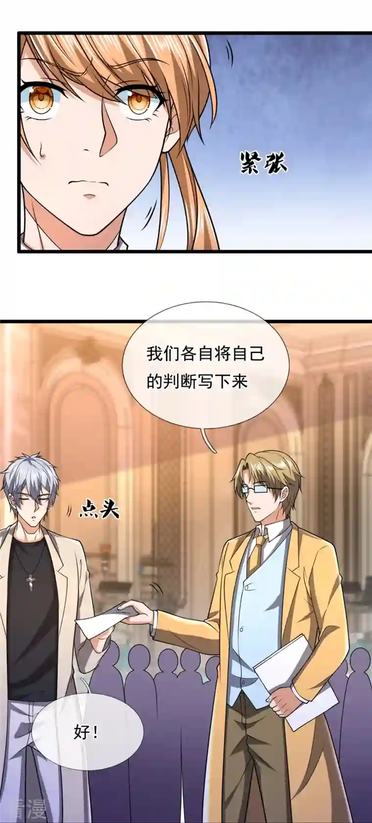 都市之逆天仙尊第251话 突发事件