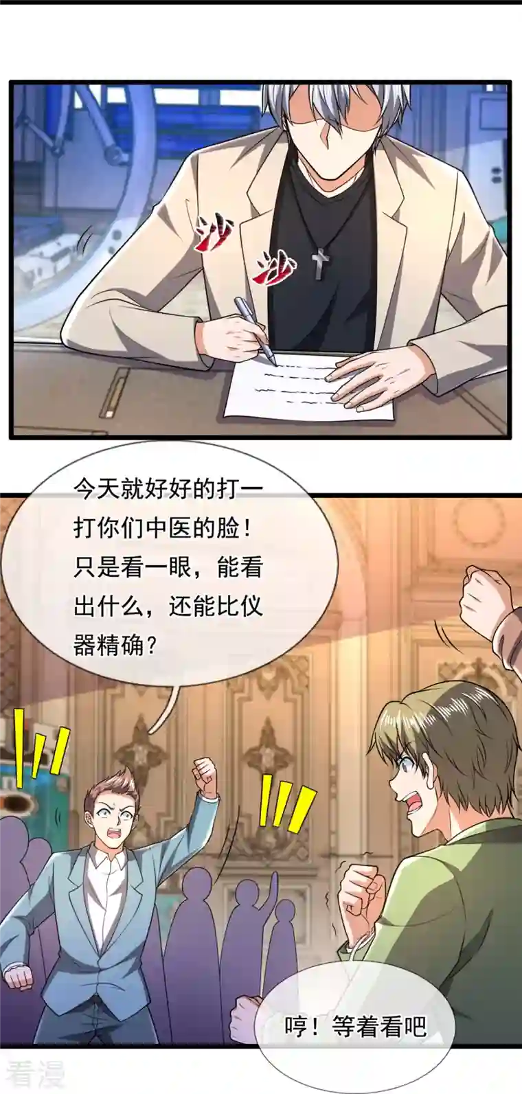 都市之逆天仙尊第251话 突发事件