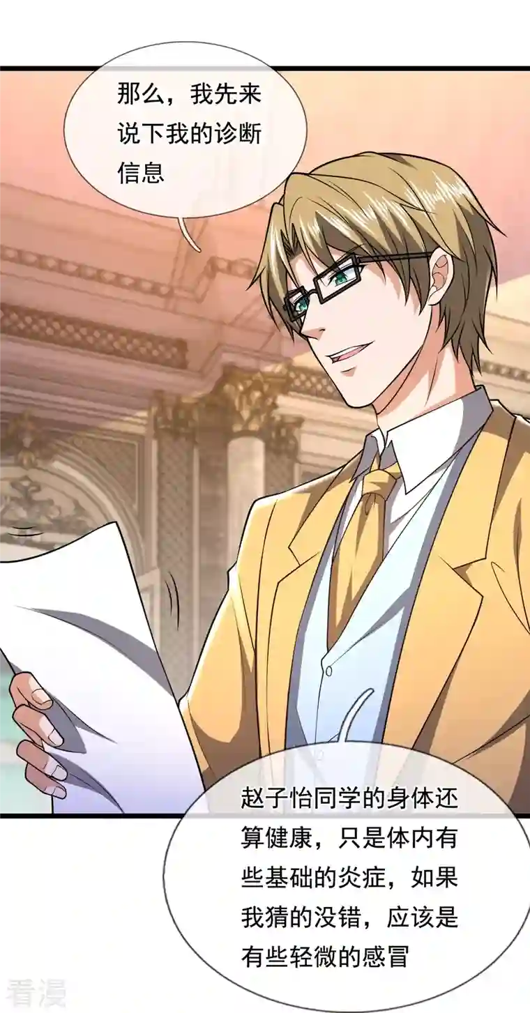 都市之逆天仙尊第251话 突发事件