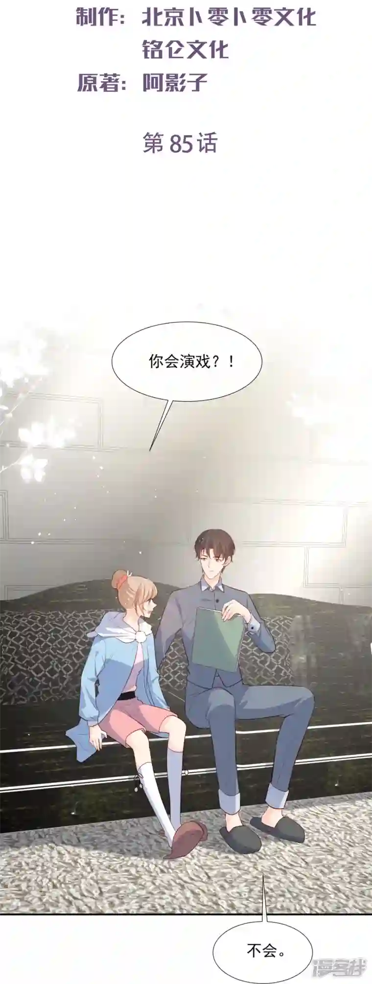 陆总，你老婆又上热搜啦！第85话 那你，喜欢我什么呢？