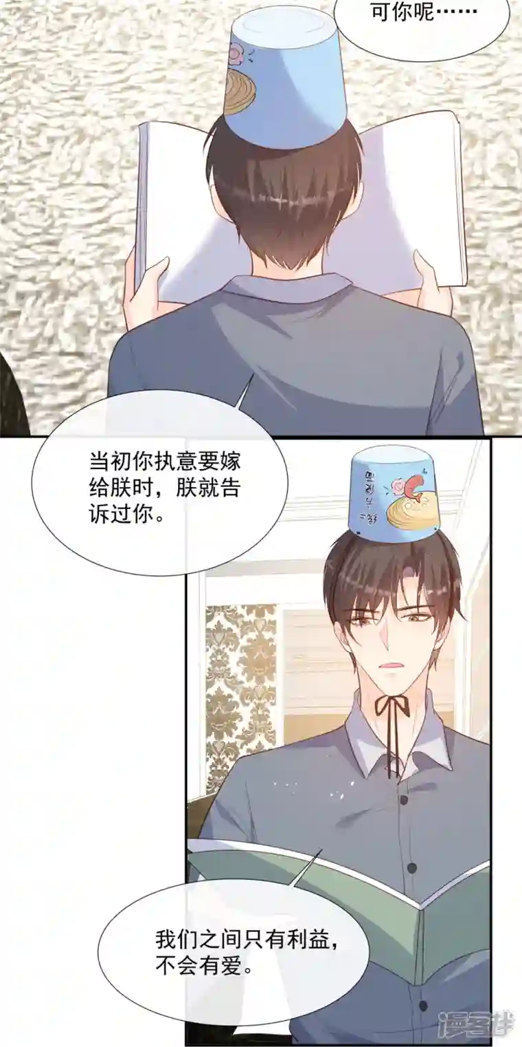 陆总，你老婆又上热搜啦！第85话 那你，喜欢我什么呢？